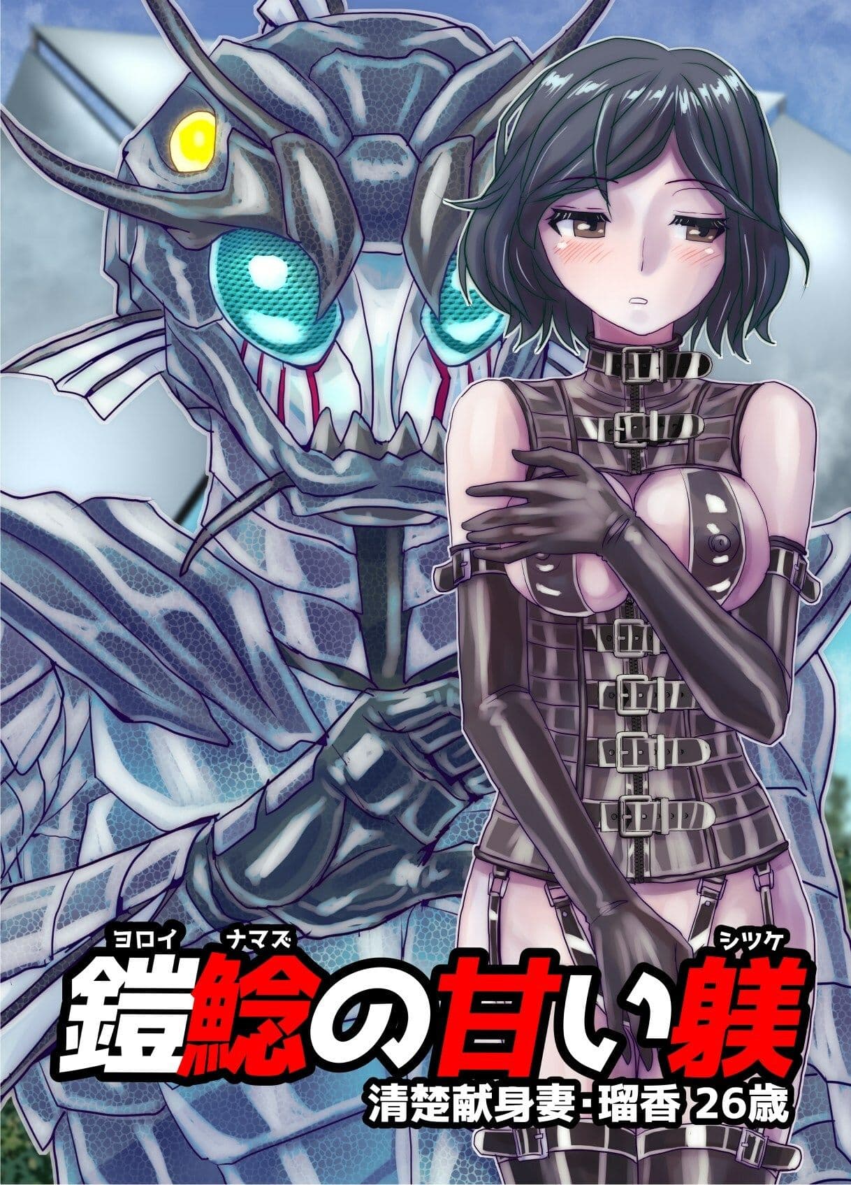 BEYOND（ビヨンド）〜愛すべき彼方の人びと16  オンナは寝取られて怪人になる。 サンプル 1