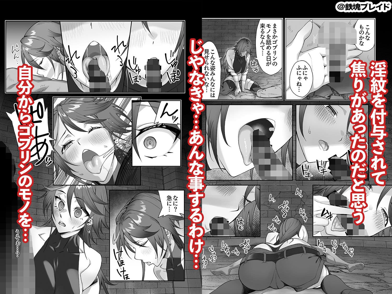 淫紋を付与されたからゴブリンを使った話 サンプル 3