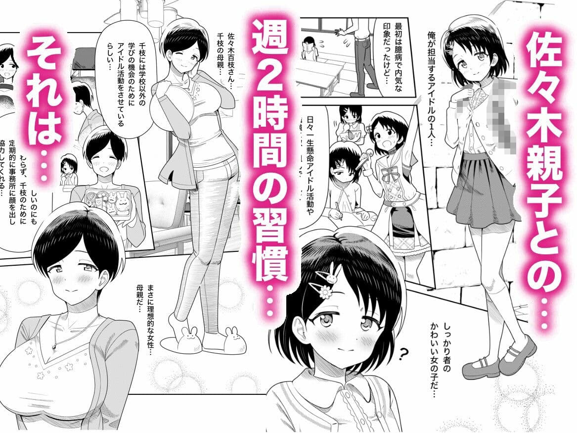 佐々木親子のHなたいけつ!!2.5番外編 サンプル 1