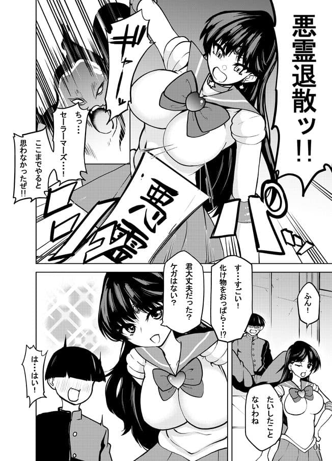 セーラーマーズ快楽に溺れゆくッ！！ サンプル 1