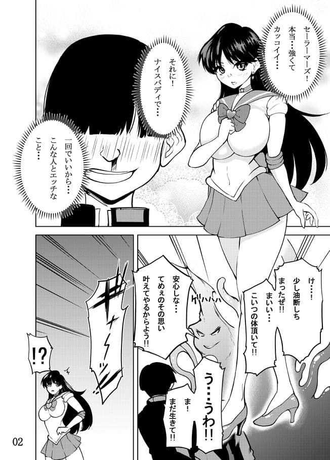 セーラーマーズ快楽に溺れゆくッ！！ サンプル 2