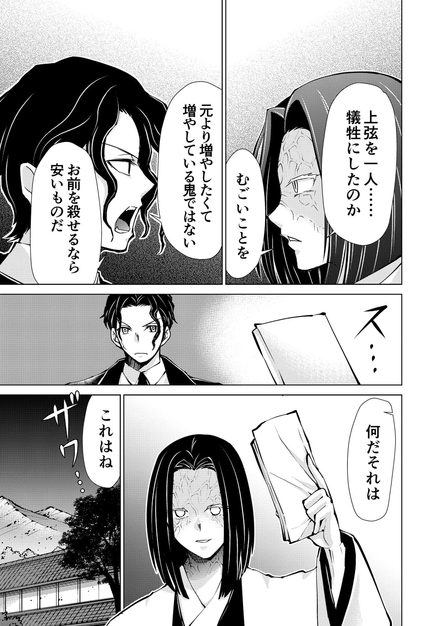 煉獄さん生存ルート無限城編 サンプル 1