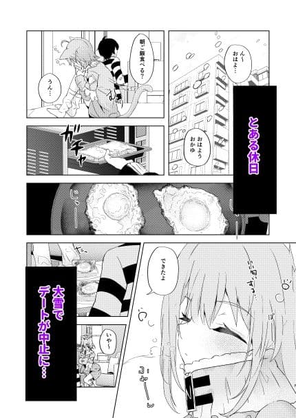 やまない雪に融けていく サンプル 1