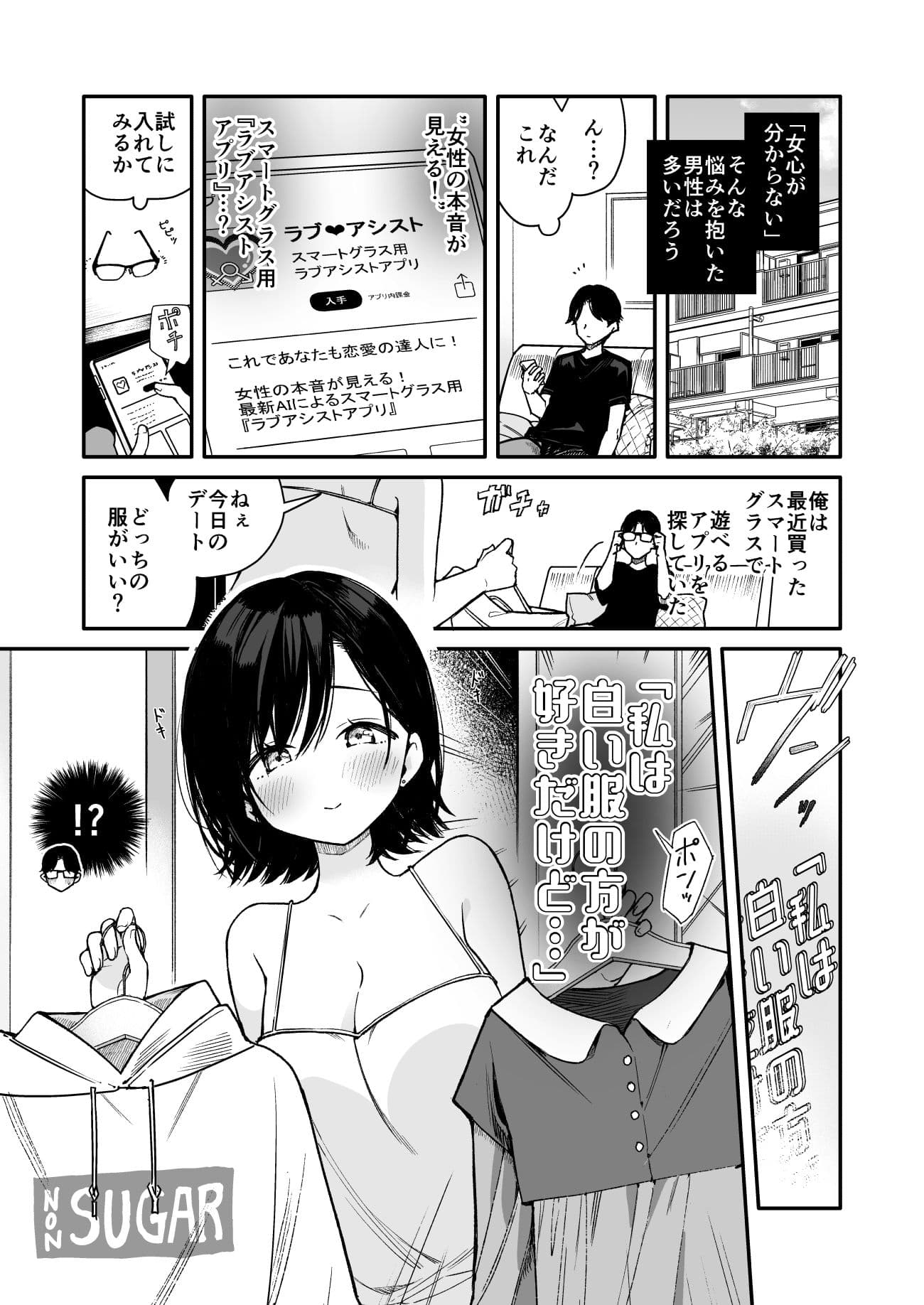 スマートグラスのラブアシストアプリを使って絶頂カウントえっち サンプル 2