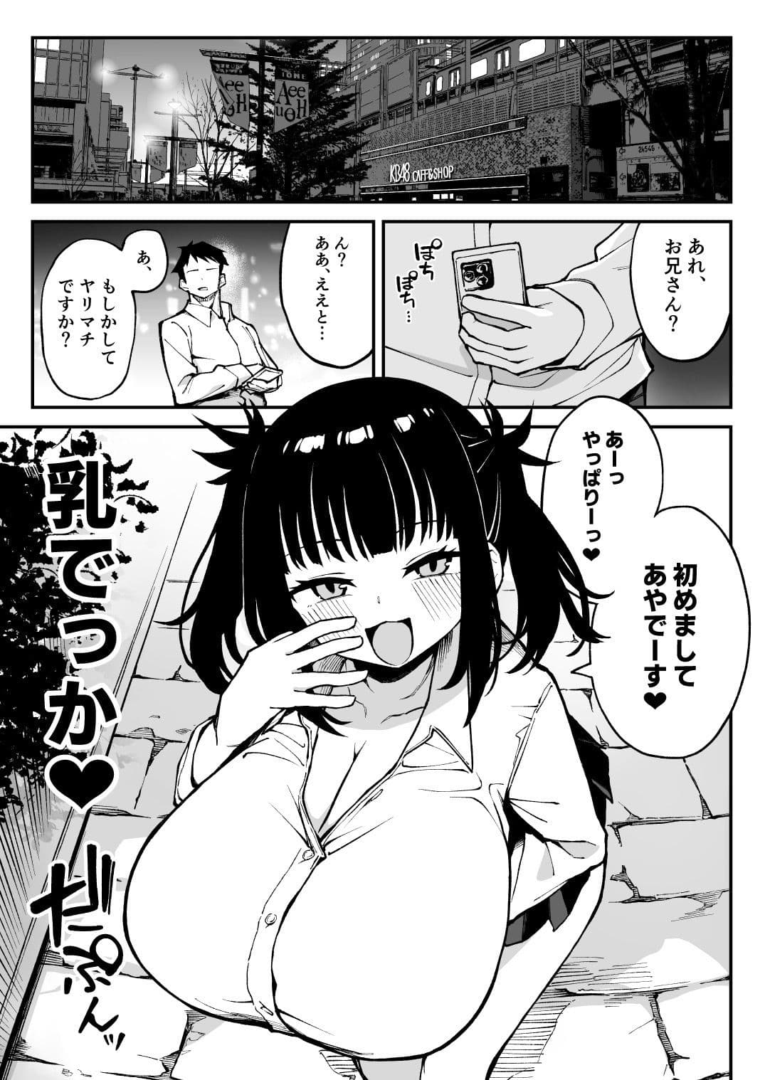 ヤリモクマッチング〜巨乳生オナホJ○と朝までガン突きバコバコセックス〜 サンプル 1
