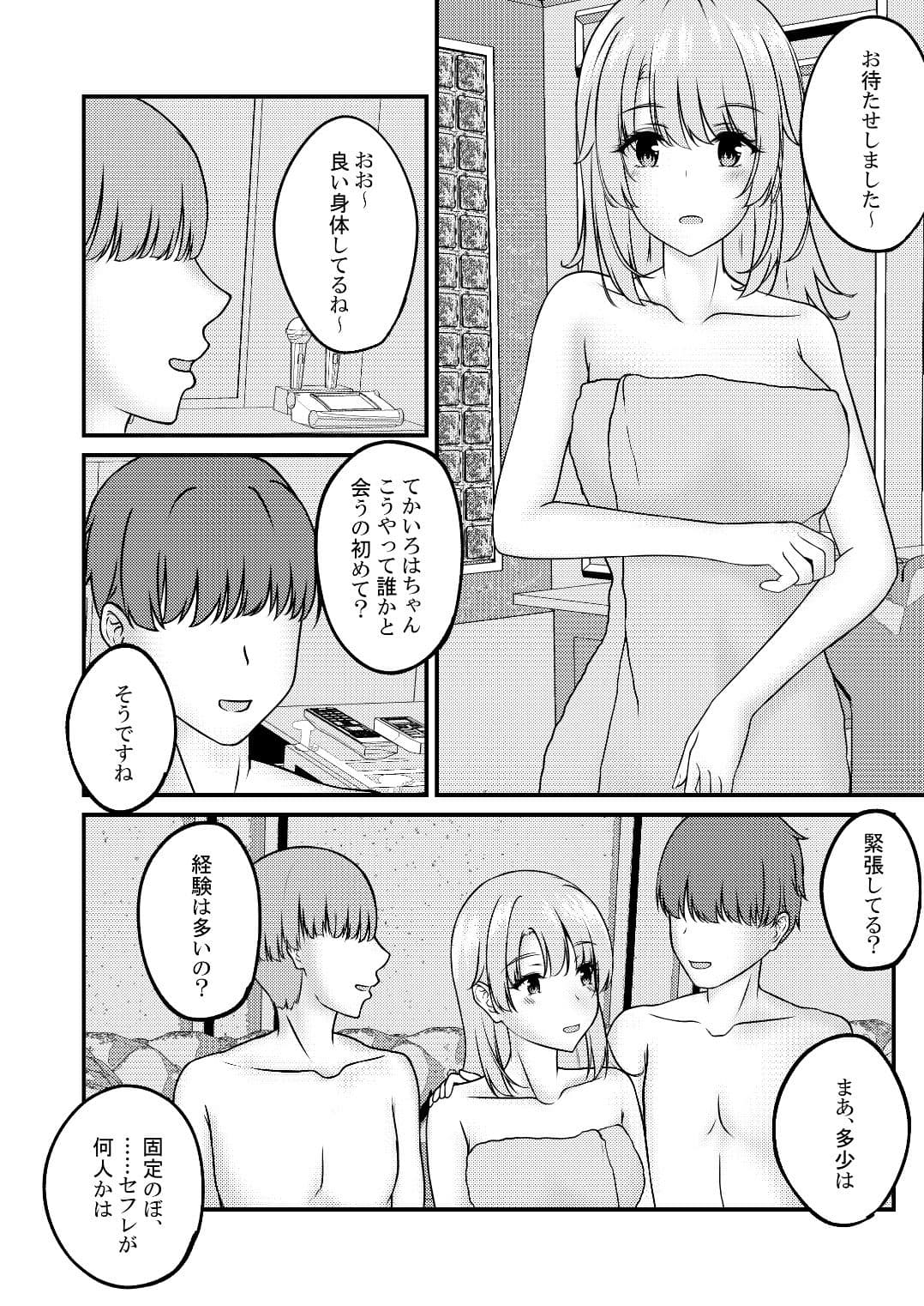 快楽堕ちした傷心いろは サンプル 4