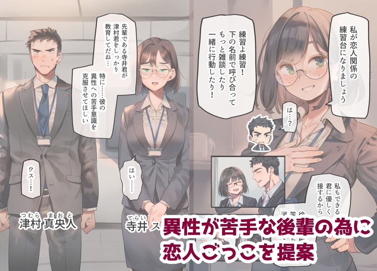 恋人ごっこから恋人になるやつ なんで私なんかに本気になってるんですか？ サンプル 1