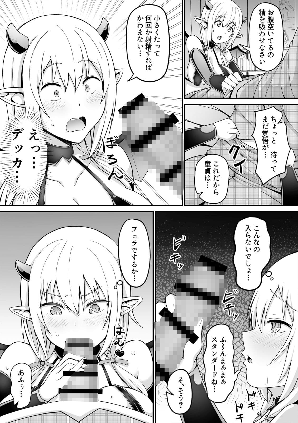 サキュバスギャルオタク君に勝てない サンプル 2