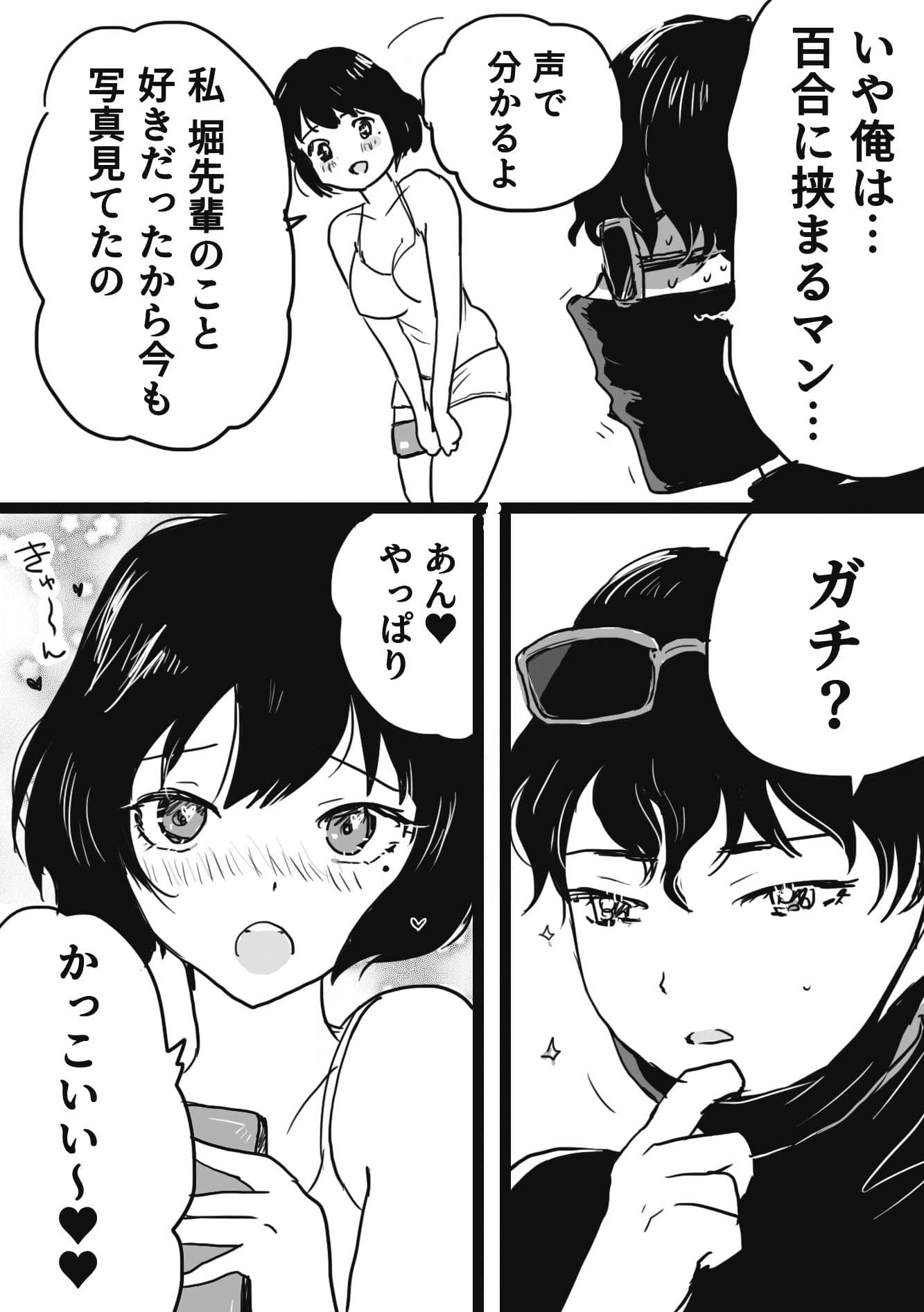 百合に挟まる男マンR サンプル 2