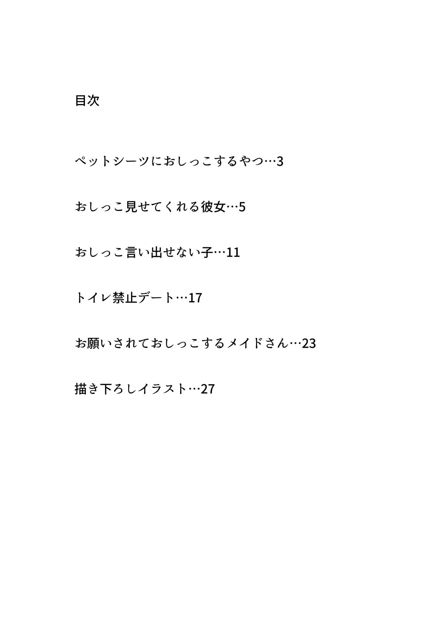 おしっこする女の子たち【支援サイト総集編】 サンプル 1
