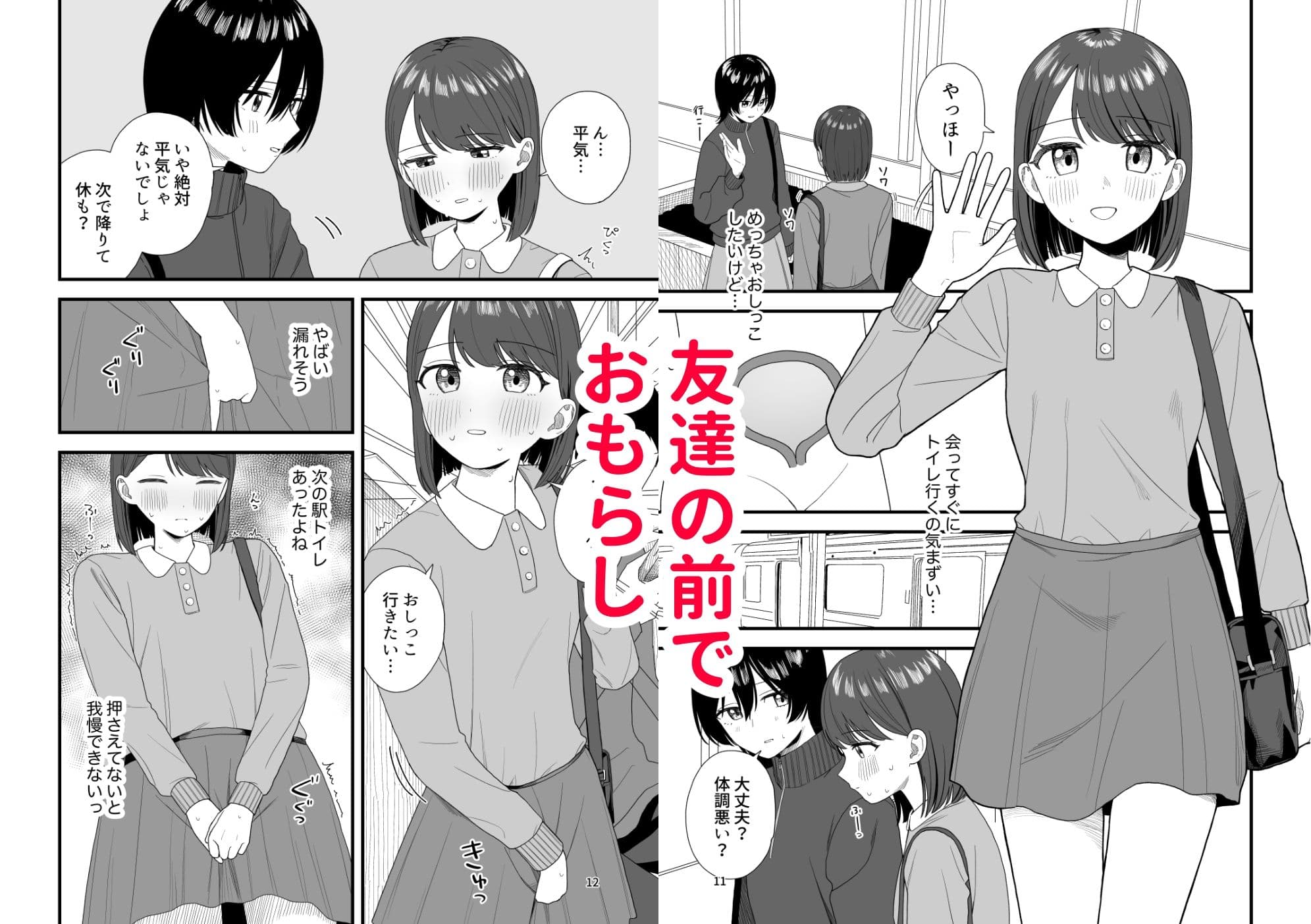 おしっこする女の子たち【支援サイト総集編】 サンプル 4