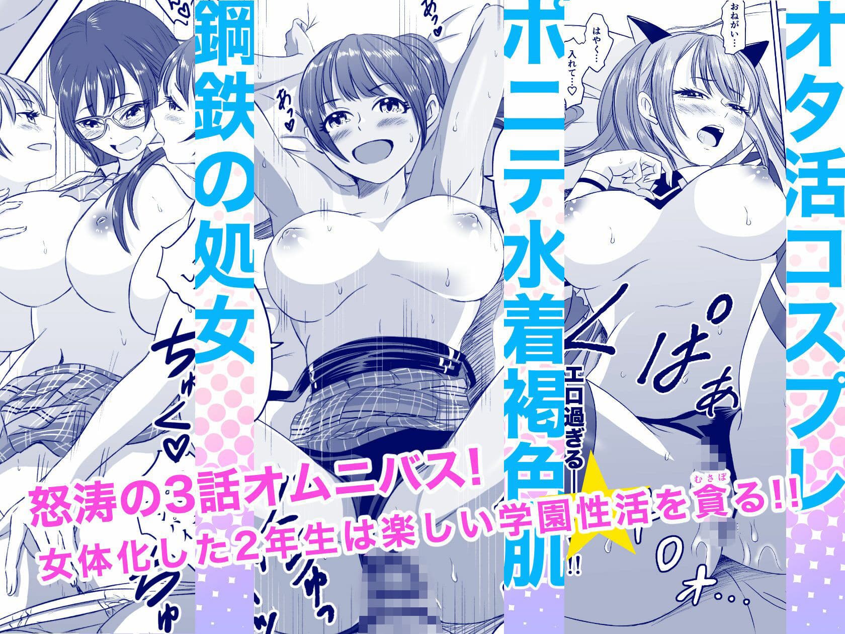 女子校生になったまま楽しむ学園性活 サンプル 1