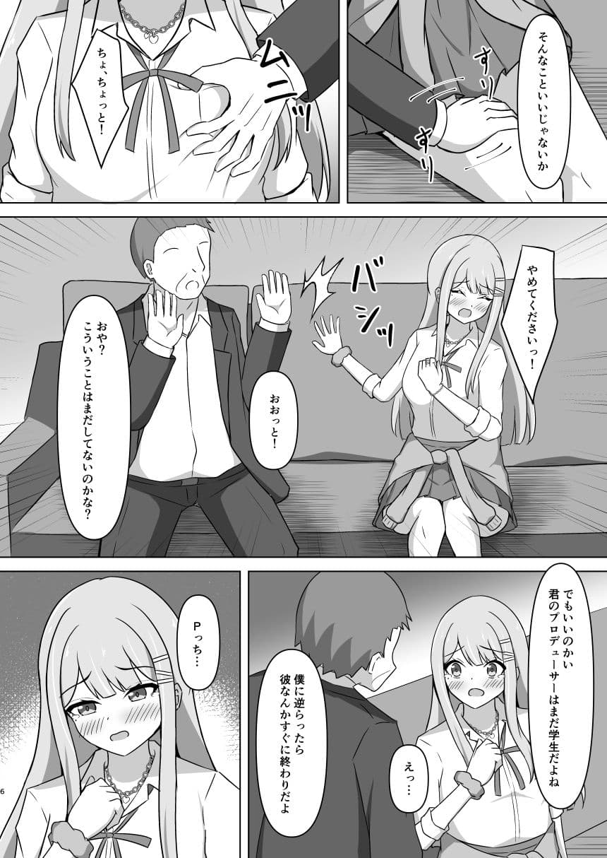 清夏ちゃんにひどいことする本 サンプル 1