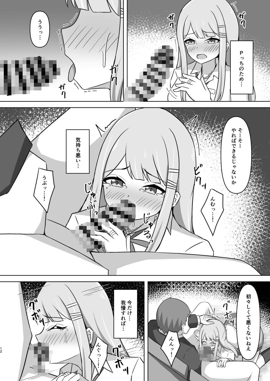 清夏ちゃんにひどいことする本 サンプル 3