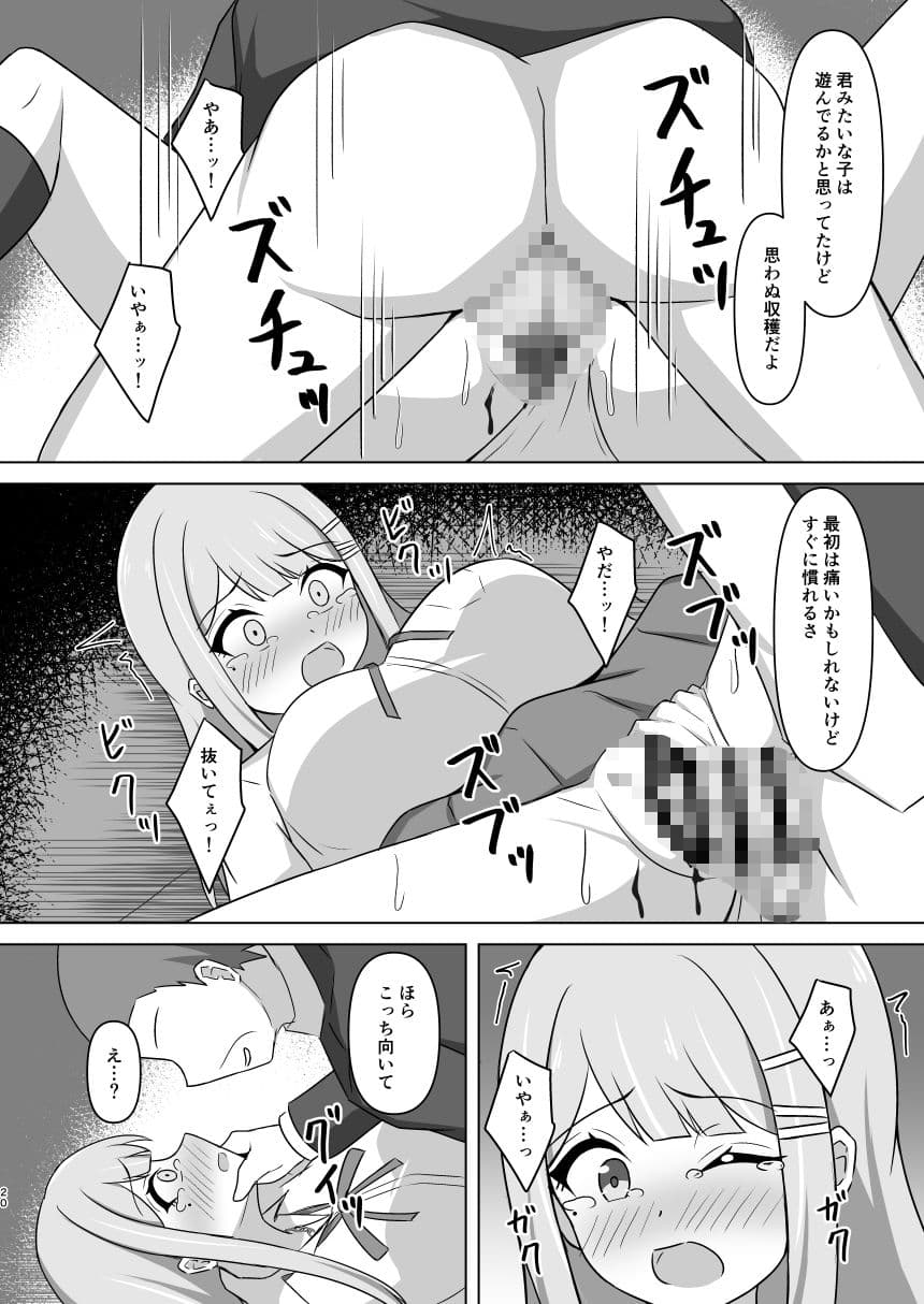 清夏ちゃんにひどいことする本 サンプル 4