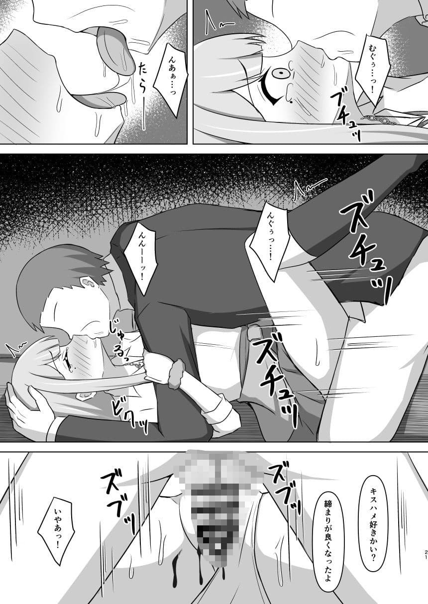 清夏ちゃんにひどいことする本 サンプル 5