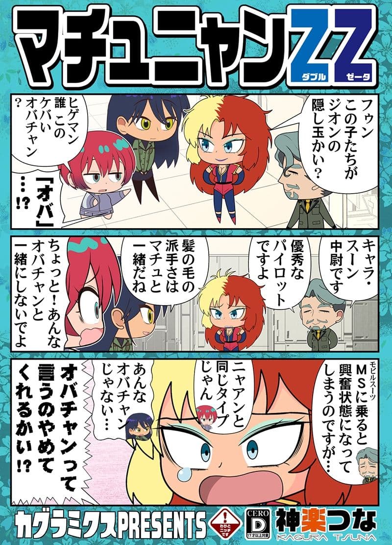 マチュニャンZZ サンプル 1