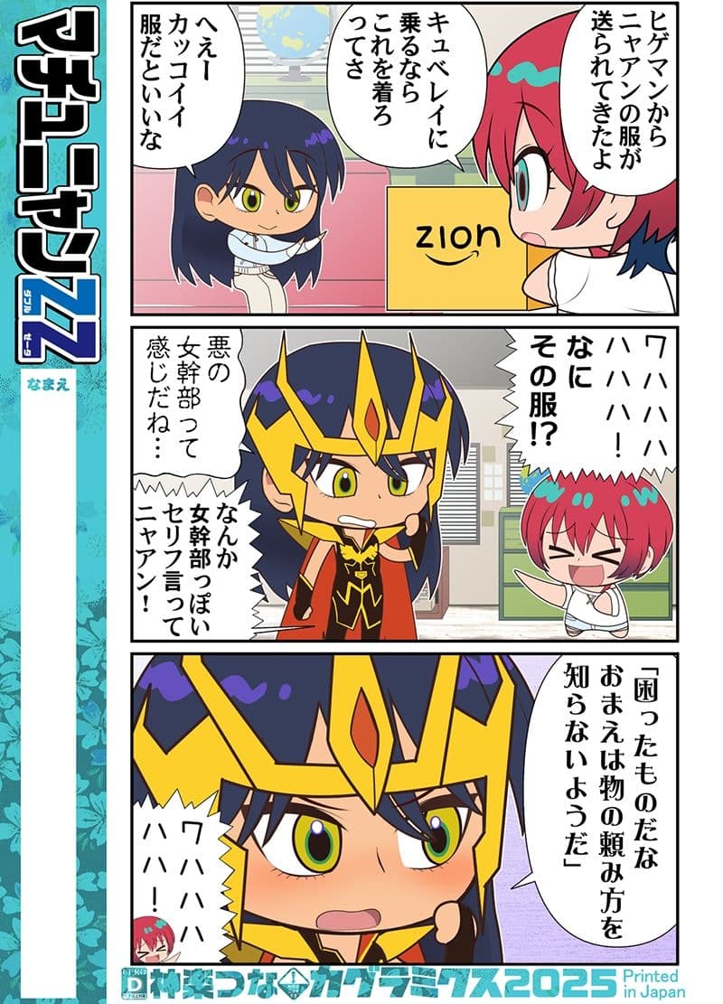 マチュニャンZZ サンプル 2