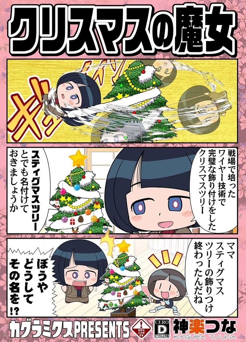 クリスマスの魔女 サンプル 1
