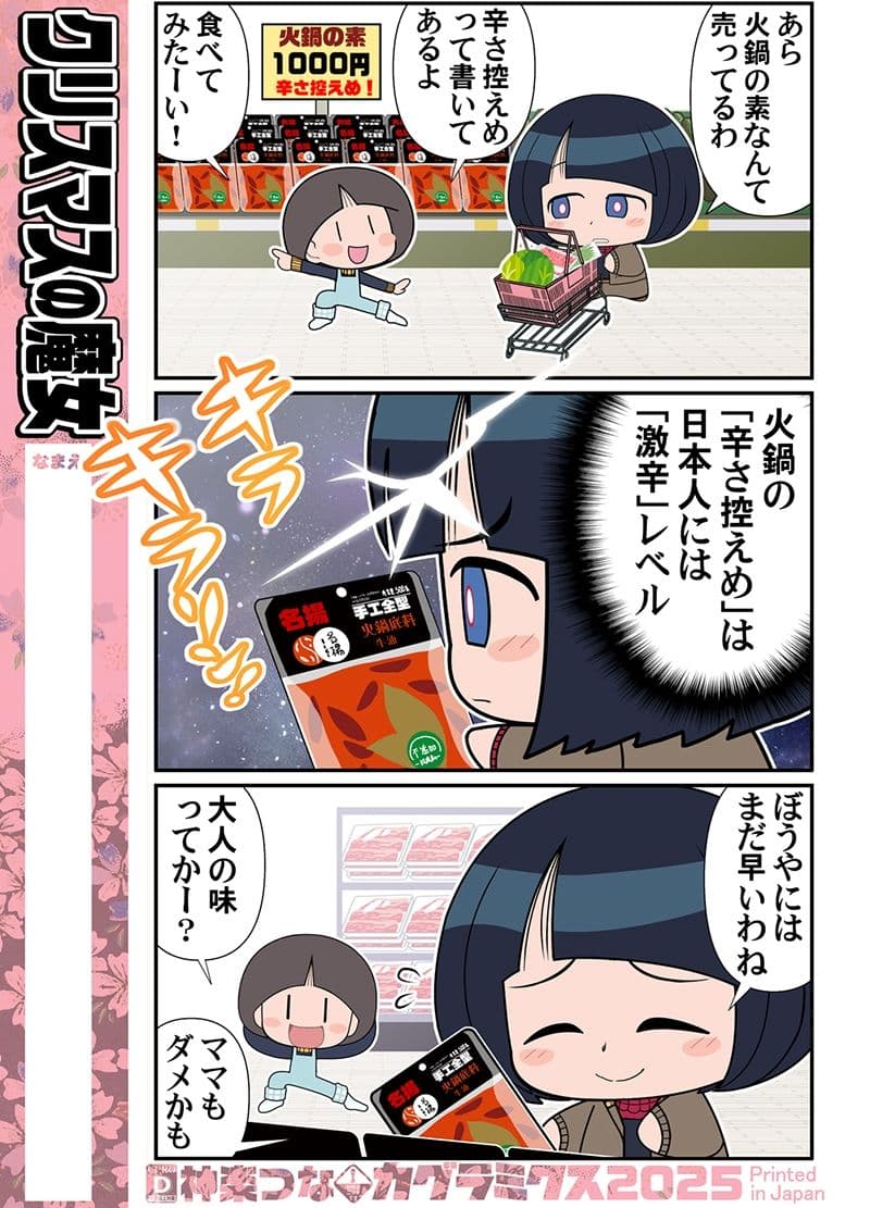 クリスマスの魔女 サンプル 2