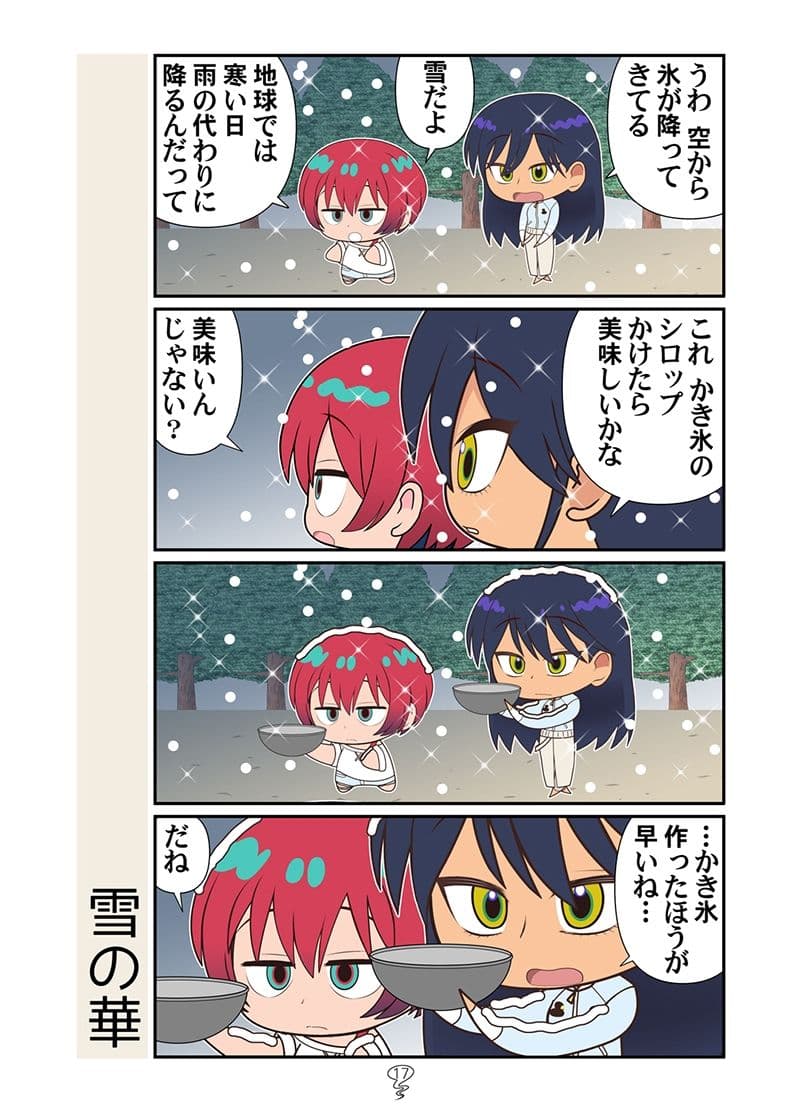 クリスマスの魔女 サンプル 5