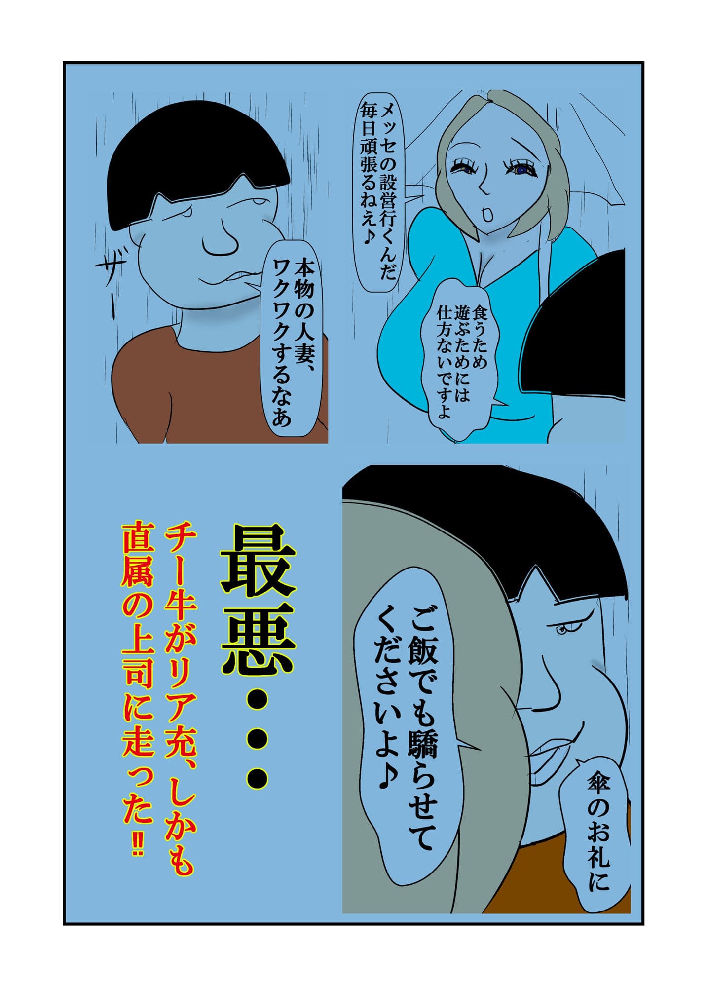 チー牛バイトに食われた人妻ギャル課長 サンプル 3