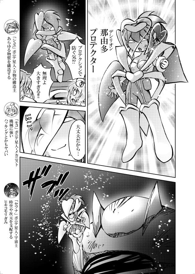 ［隔週刊］ポニテマニアックス 第89話 「ぜんめつ」 〜47歳エロビデオ屋店員が深夜バイト中に拾った痴女が最強宇宙人でしたーン〜 サンプル 1