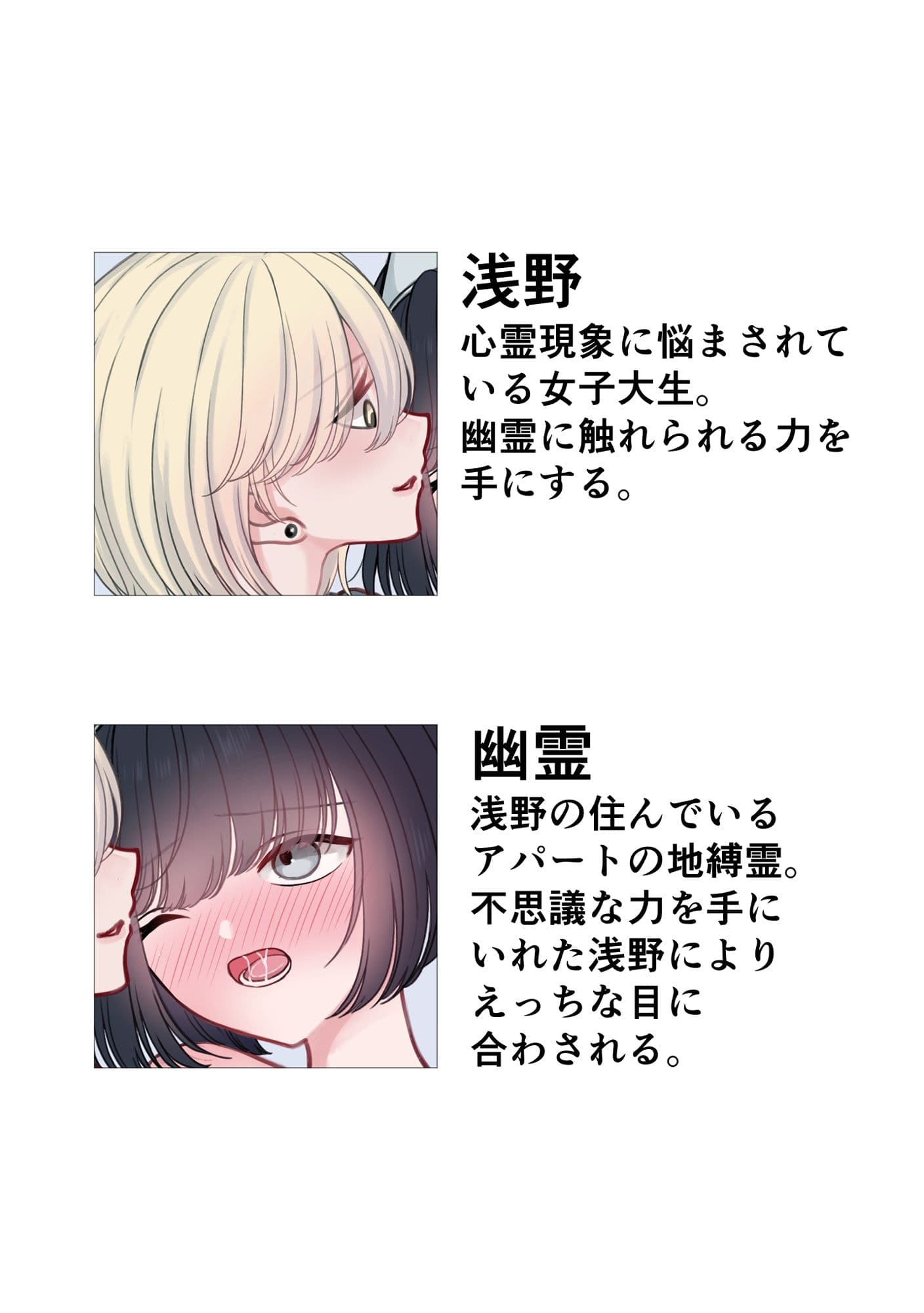 除霊レズえっち〜幽霊にえっちなお仕置きをする話〜 サンプル 1