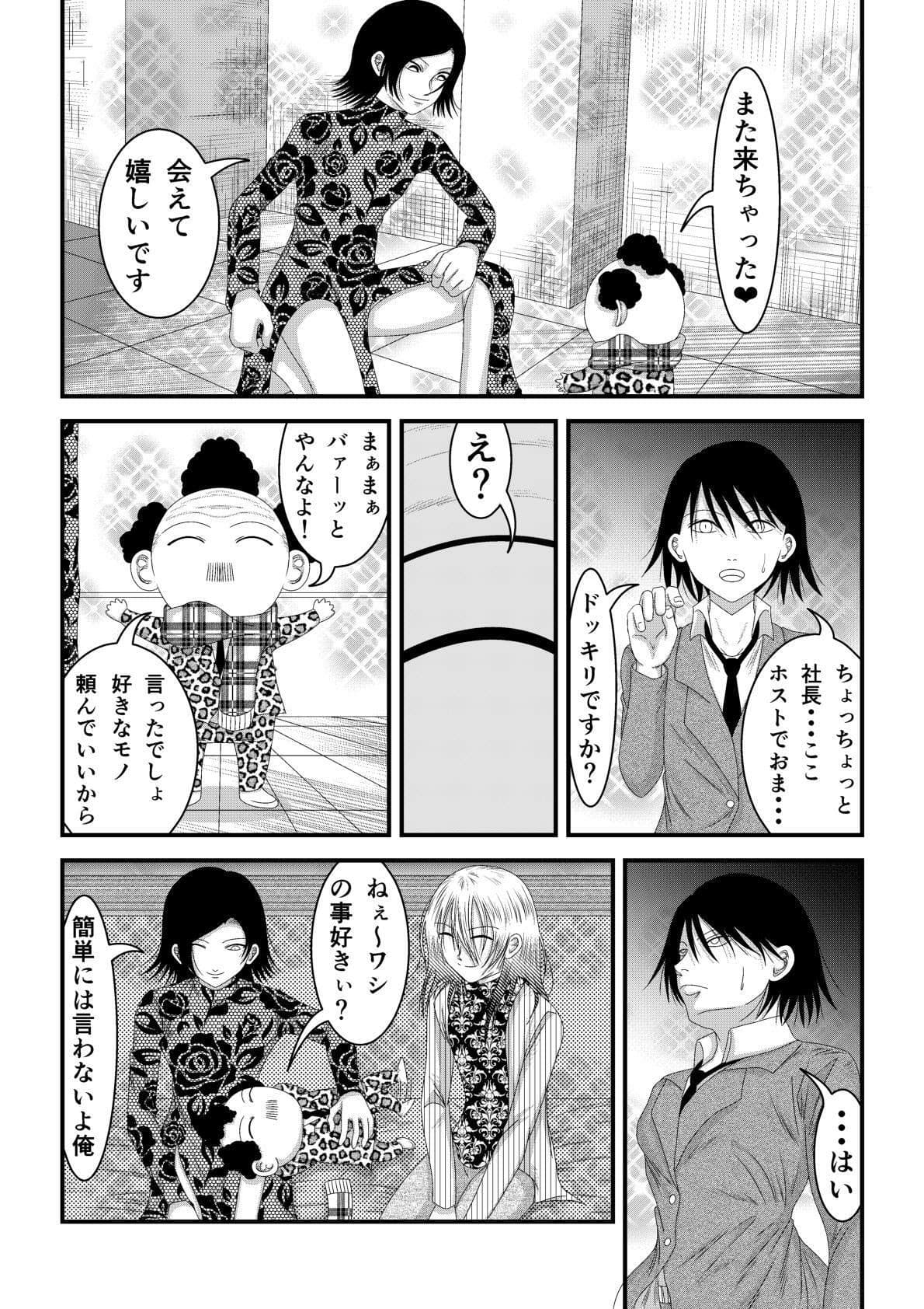 ようこそホストクラブへ サンプル 7