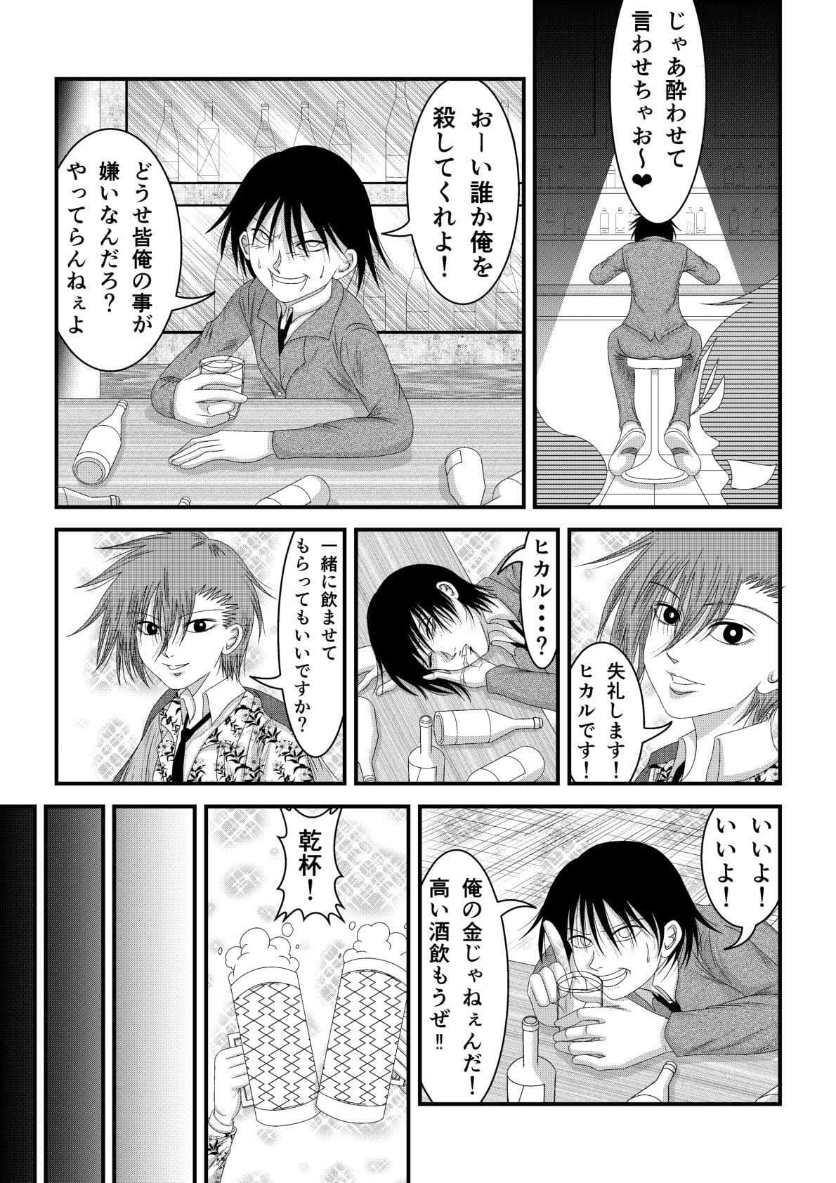 ようこそホストクラブへ サンプル 8