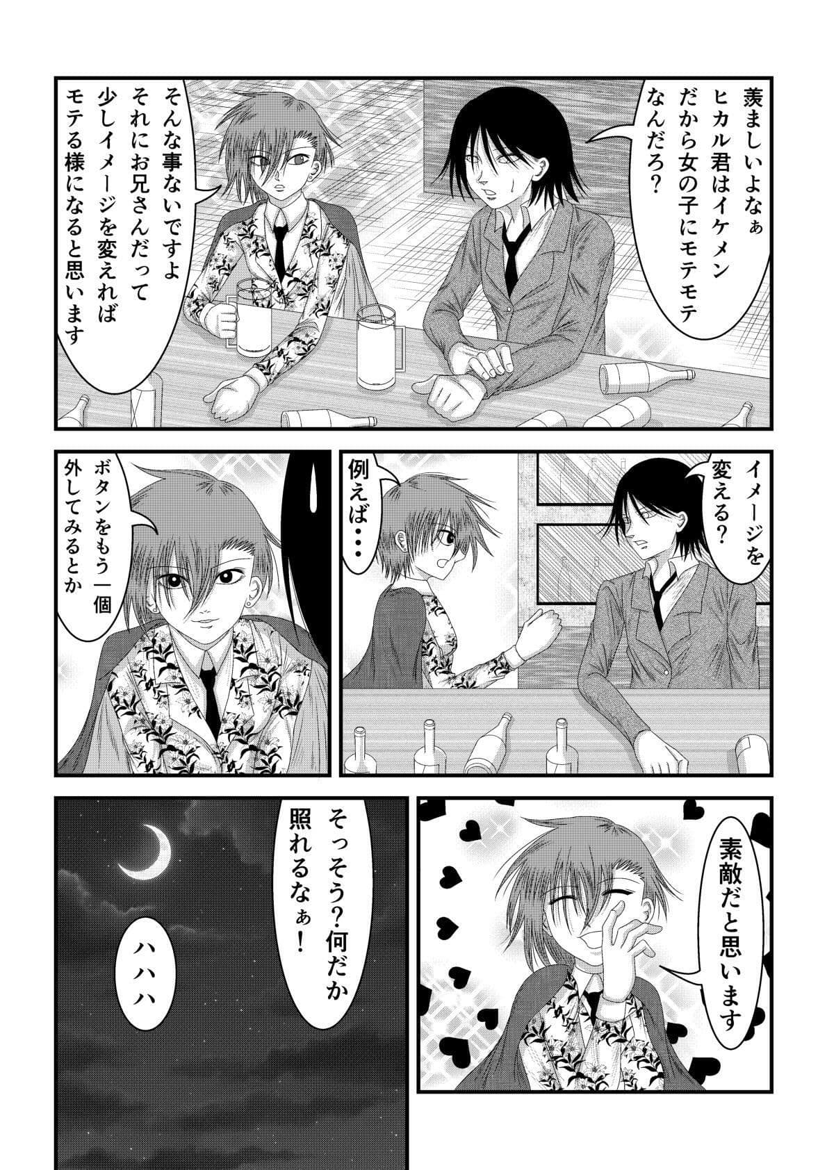 ようこそホストクラブへ サンプル 9