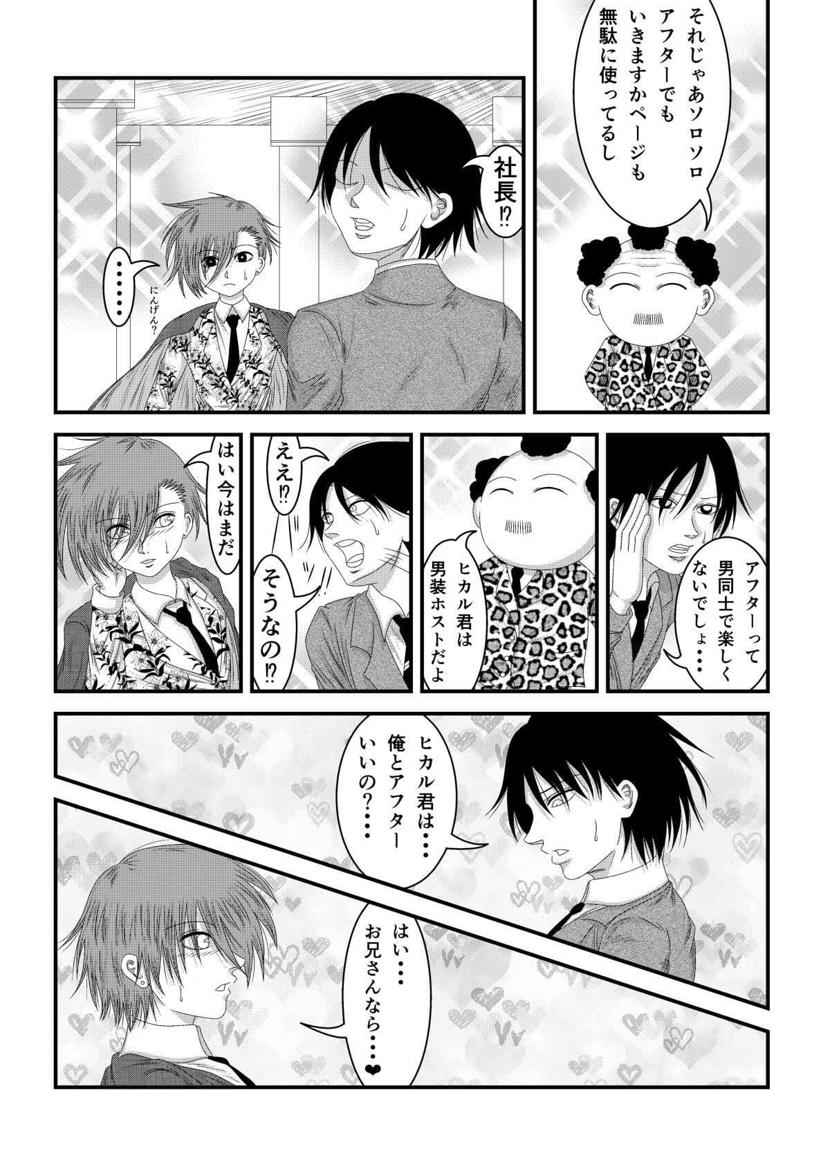 ようこそホストクラブへ サンプル 10