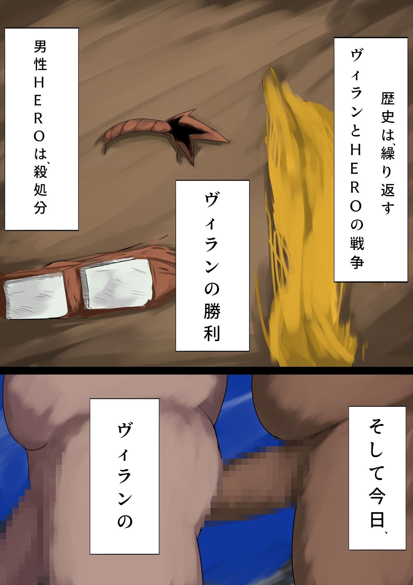 HERO敗北凌〇EX！ サンプル 1