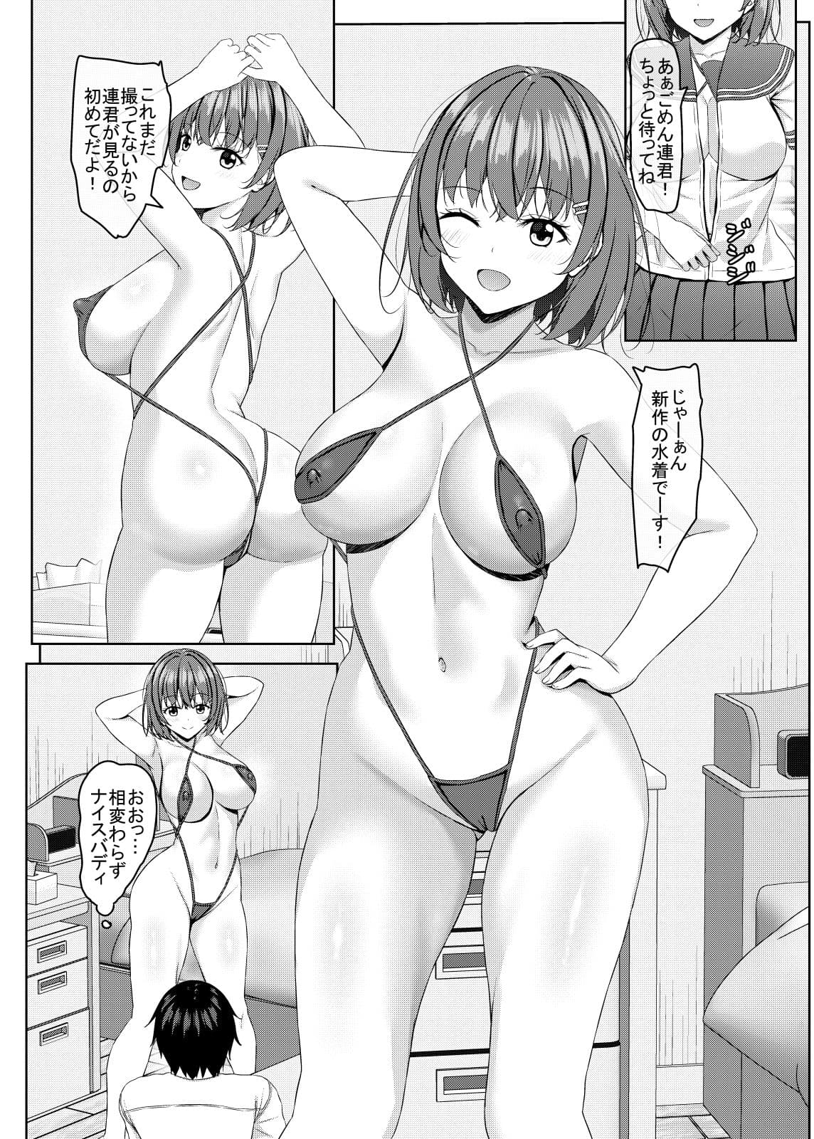 僕の彼女はjkグラビアアイドル2 サンプル 1