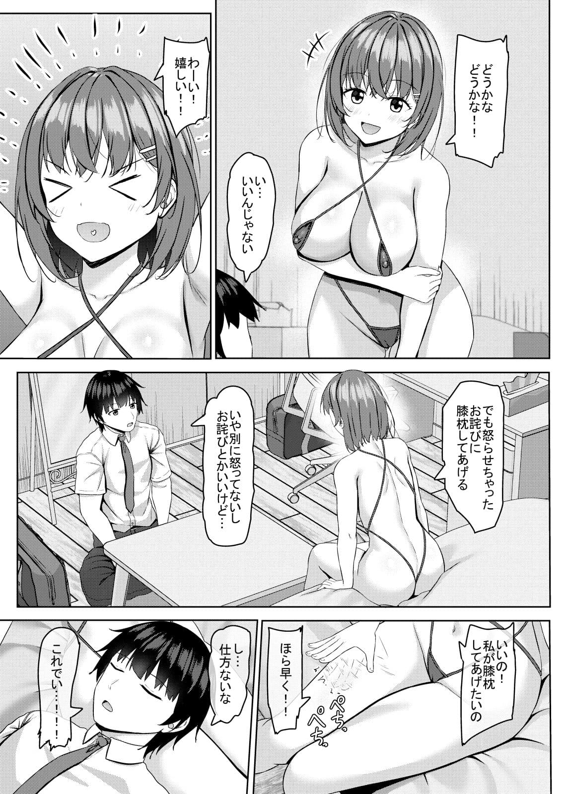 僕の彼女はjkグラビアアイドル2 サンプル 2