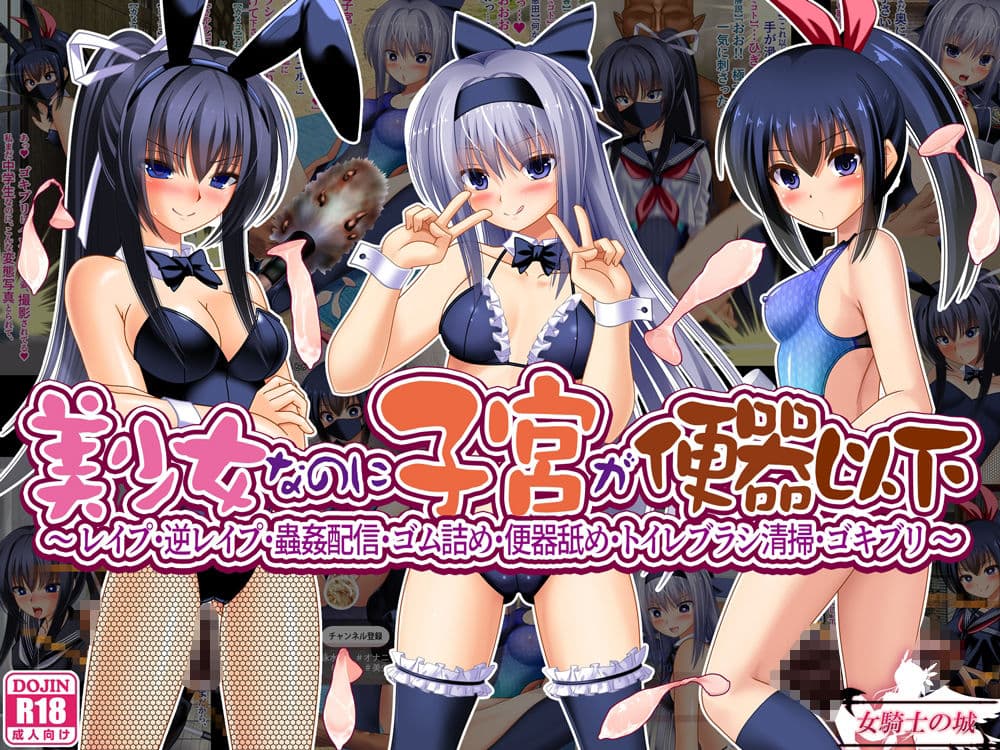 美少女なのに子宮が便器以下  〜 レ●プ・逆レ●プ・蟲姦配信・ゴム詰め・便器舐め・トイレブラシ清掃・ゴキブリ 〜 サンプル 1