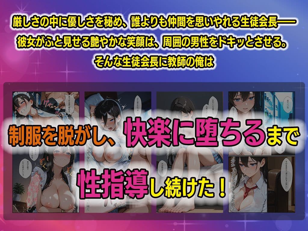 メス堕ち〜生徒会長に性指導、自宅に連れ込みコスプレセックス サンプル 1