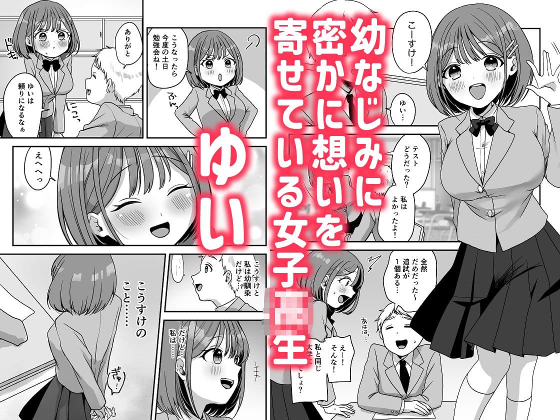 ゆいちゃんは先生のいいなり サンプル 1
