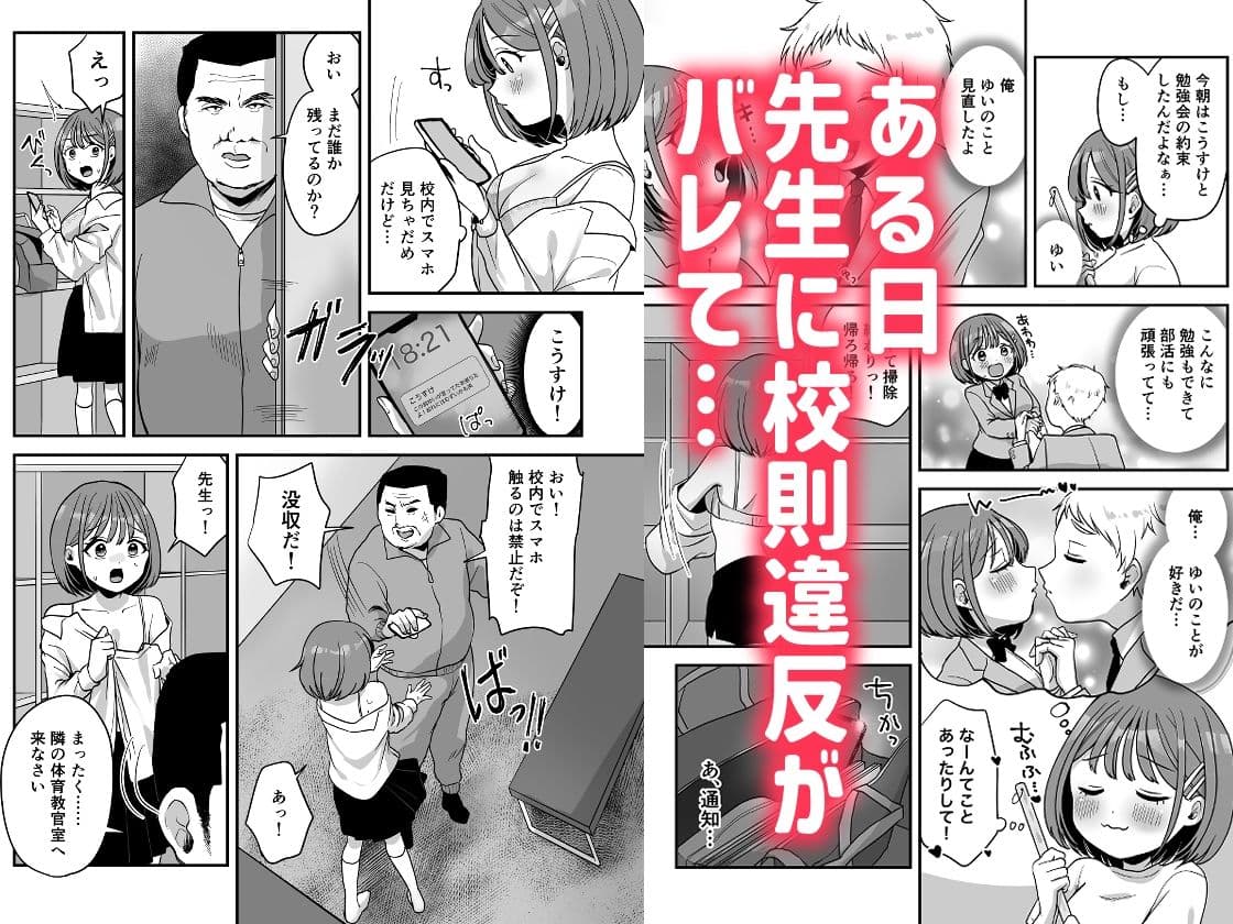 ゆいちゃんは先生のいいなり サンプル 2