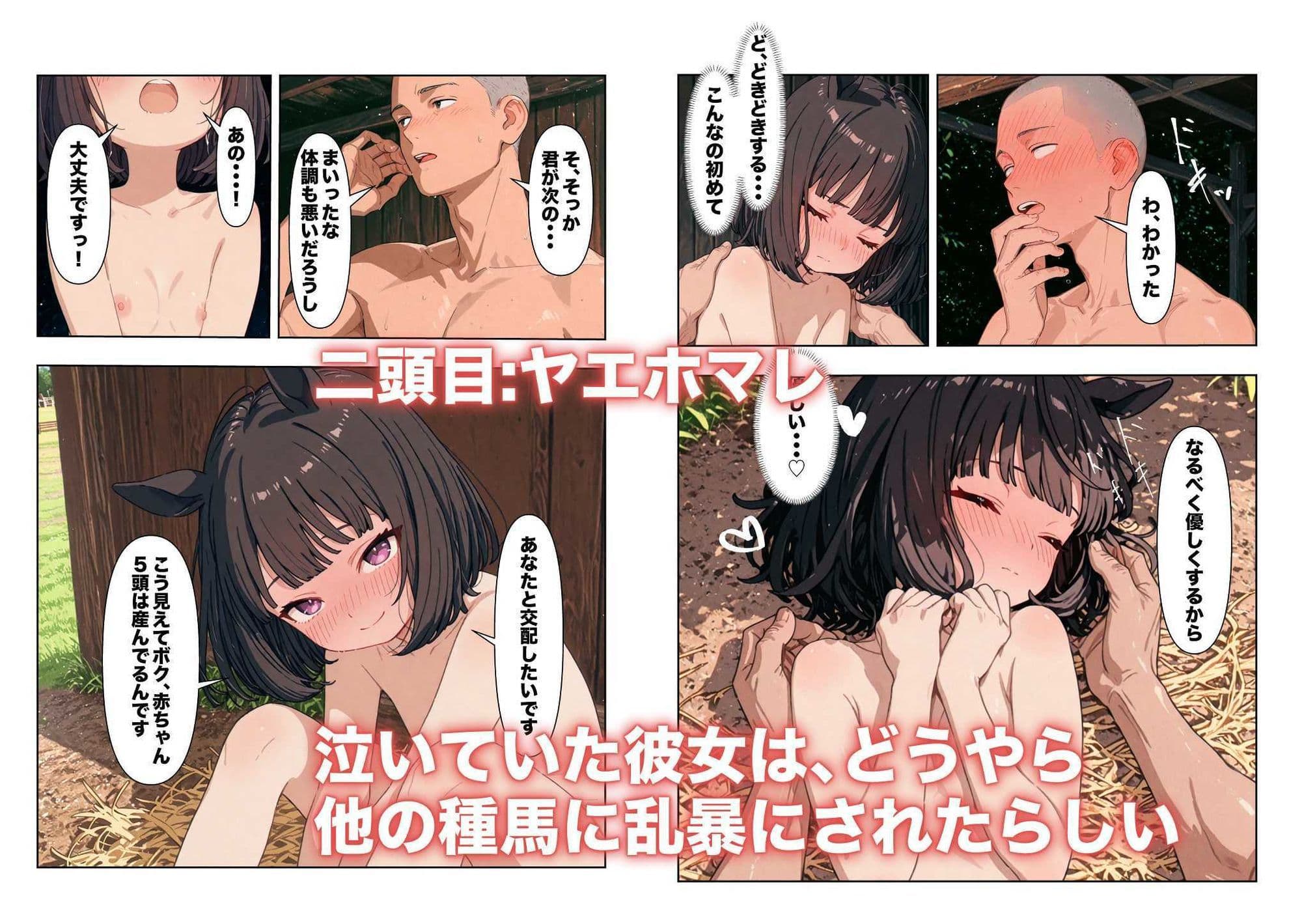 孕ませ牧場の種馬王 〜現役を引退した最強馬、種馬となる〜 サンプル 3