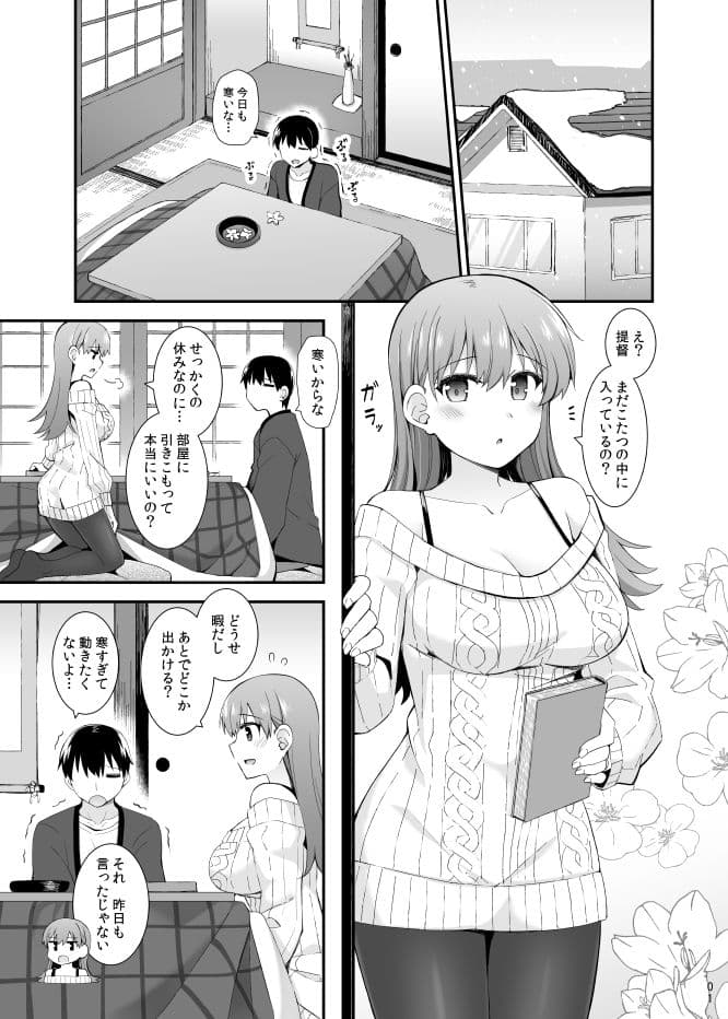 大井と過ごす冬の午後 サンプル 2