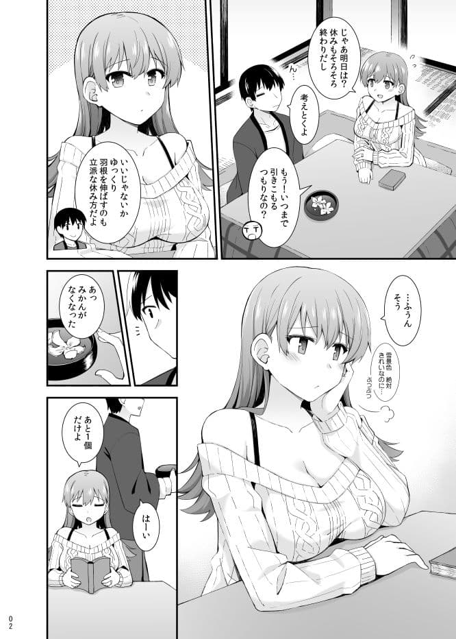 大井と過ごす冬の午後 サンプル 3