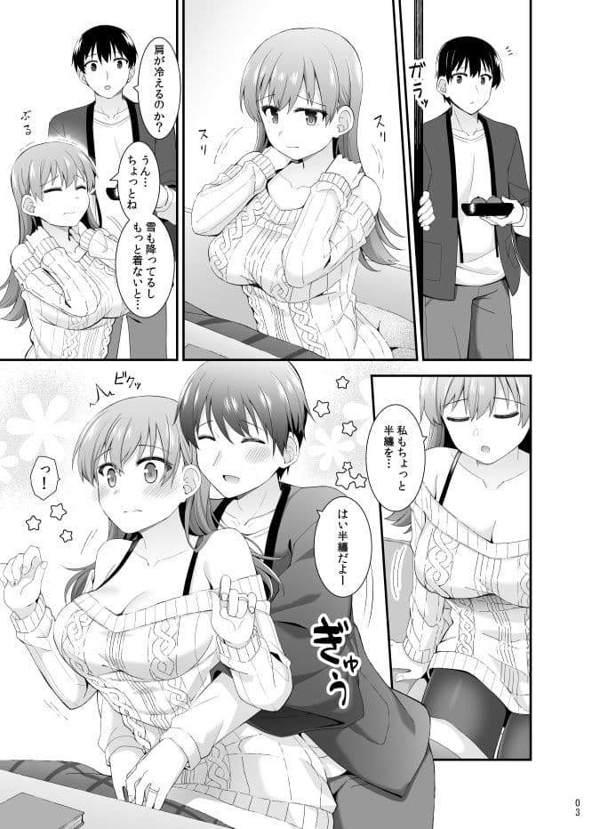 大井と過ごす冬の午後 サンプル 4