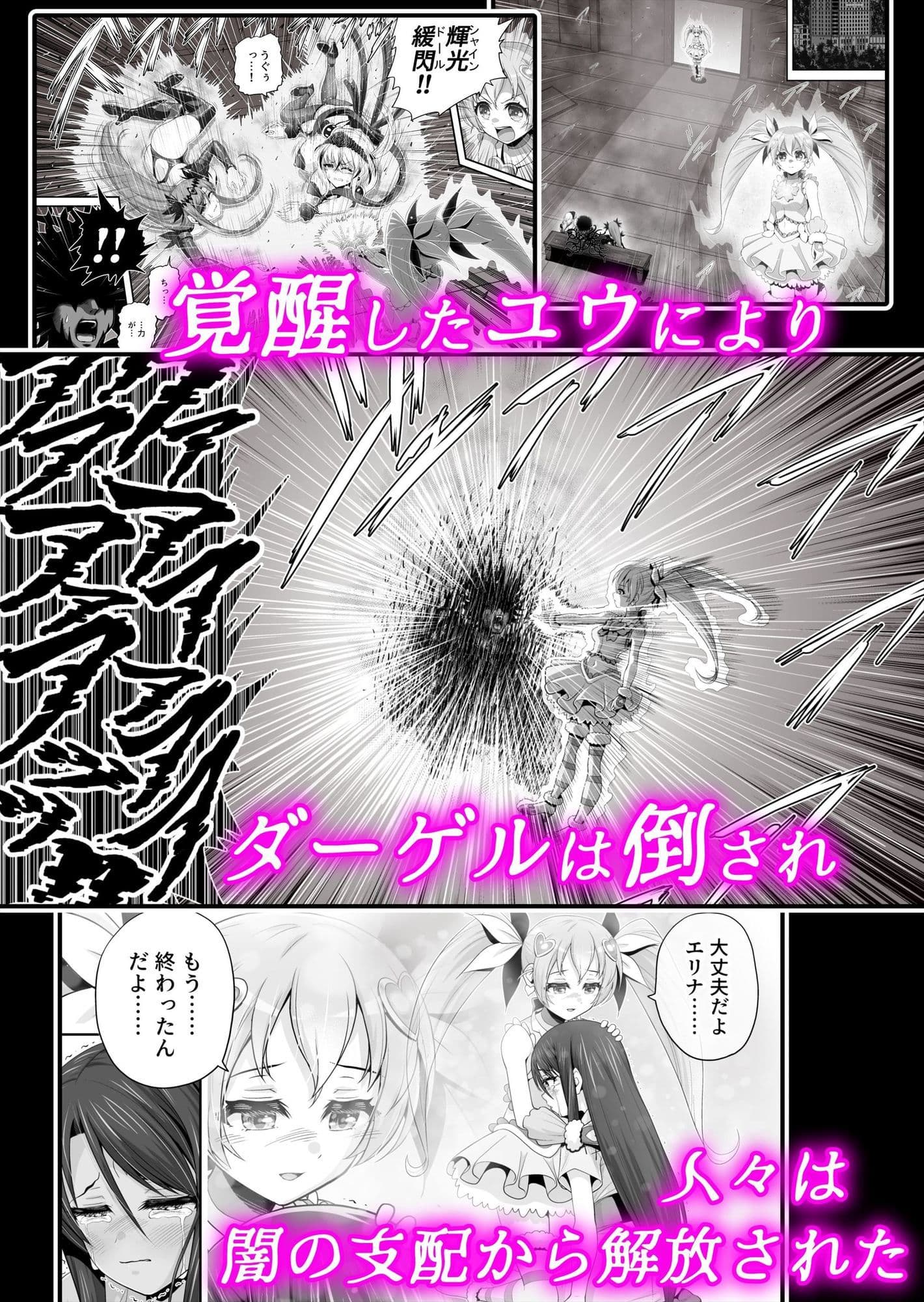 魔法少女シャインハーツ『第三章 陽ノ下ユウ』 サンプル 1