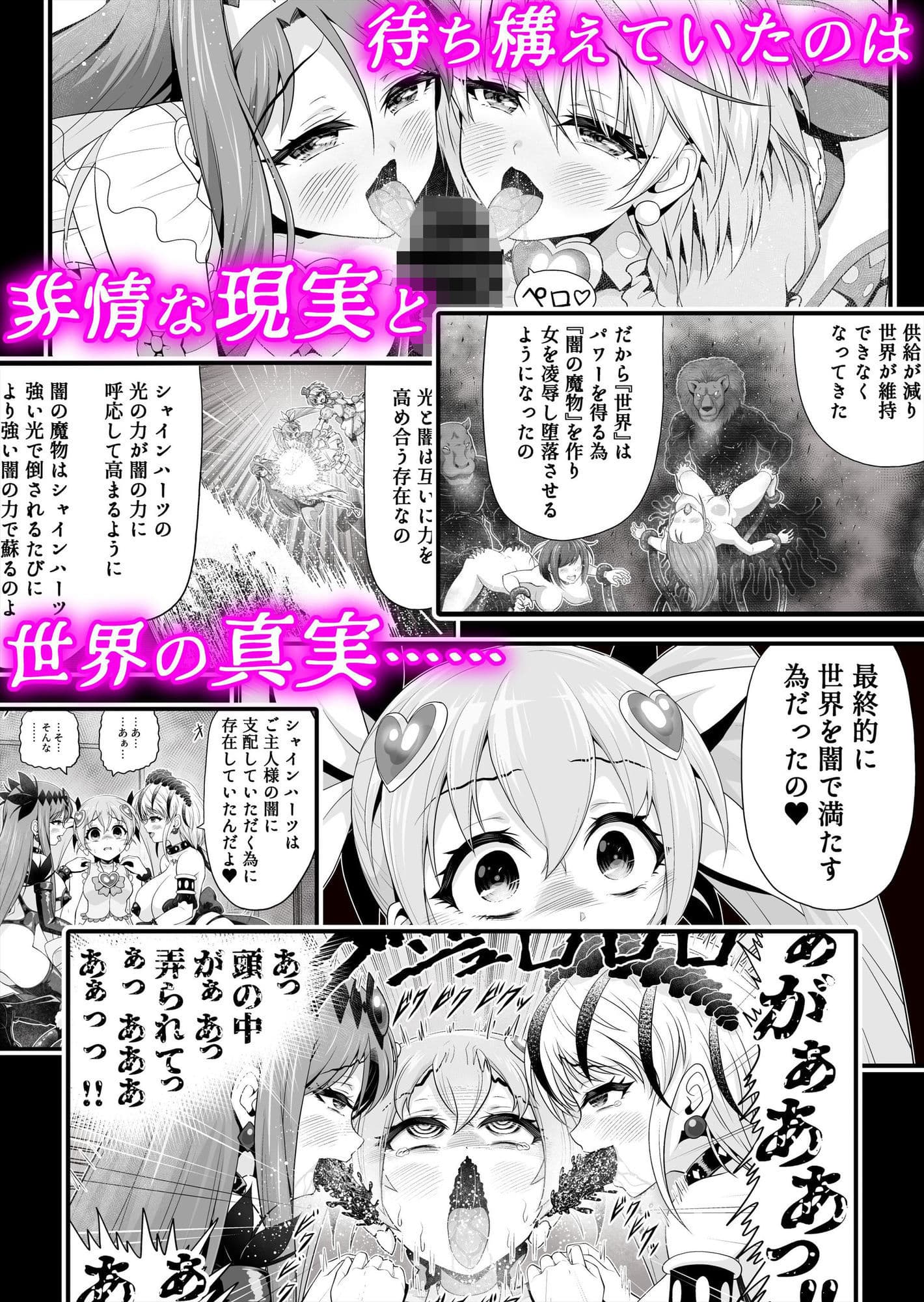 魔法少女シャインハーツ『第三章 陽ノ下ユウ』 サンプル 7
