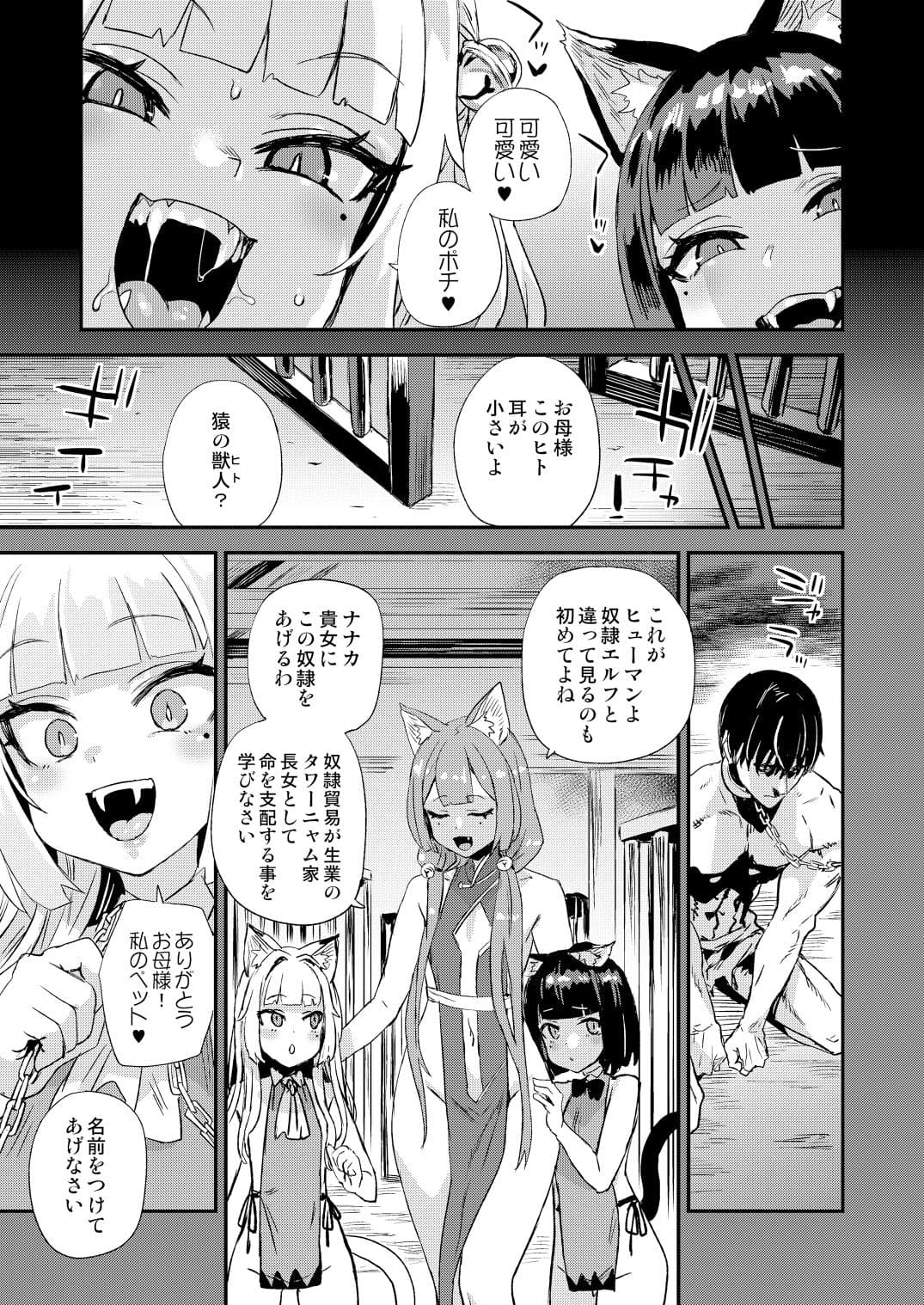 猫族娘はヒトを飼う。 サンプル 3