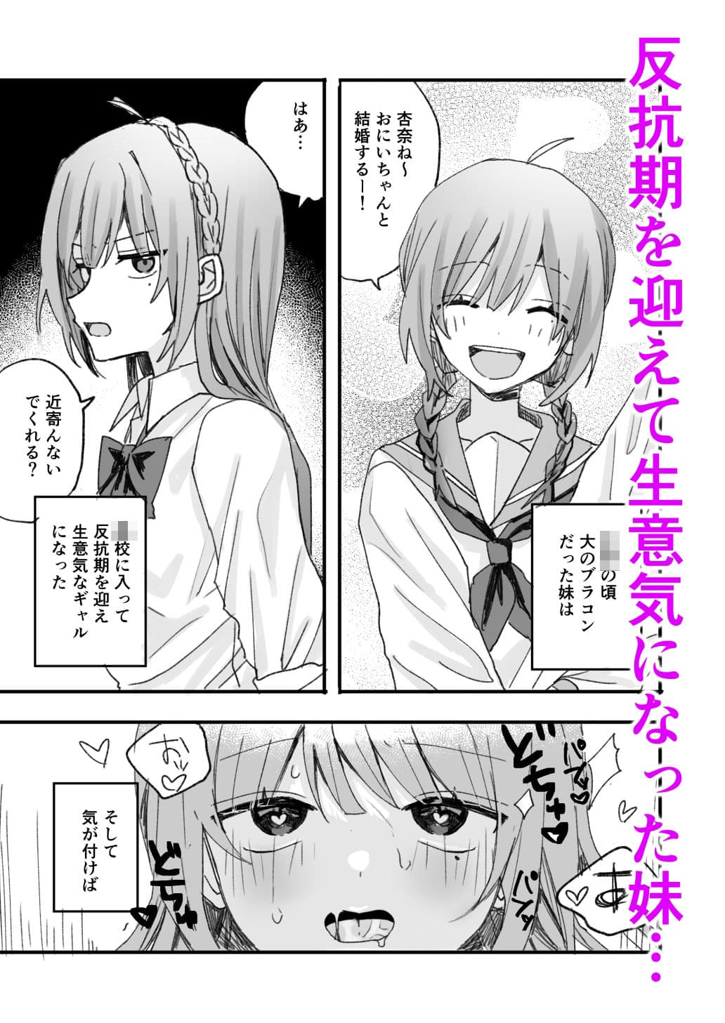 妹に仲直り催●かけたらオナホになってしまった サンプル 1