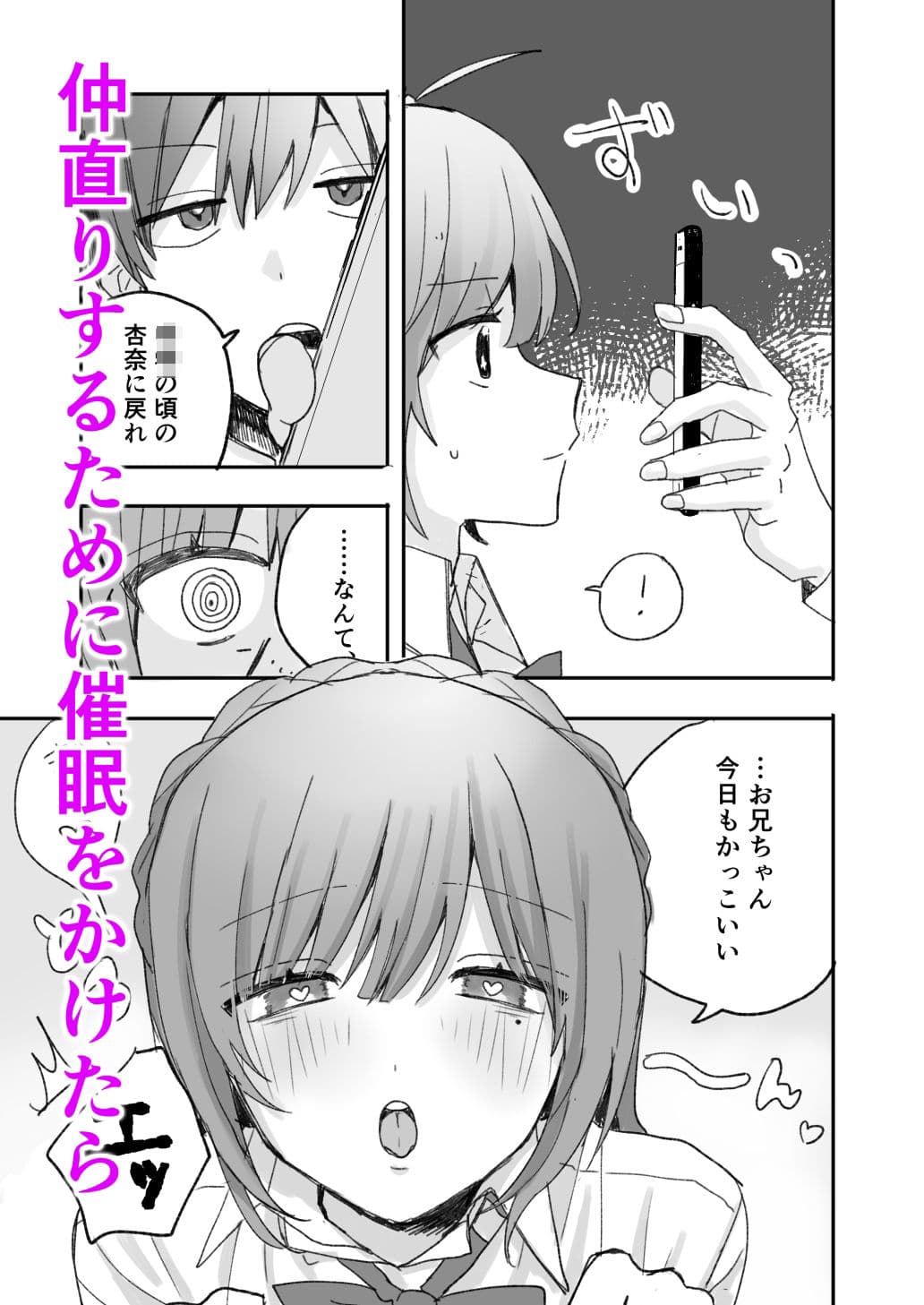 妹に仲直り催●かけたらオナホになってしまった サンプル 2