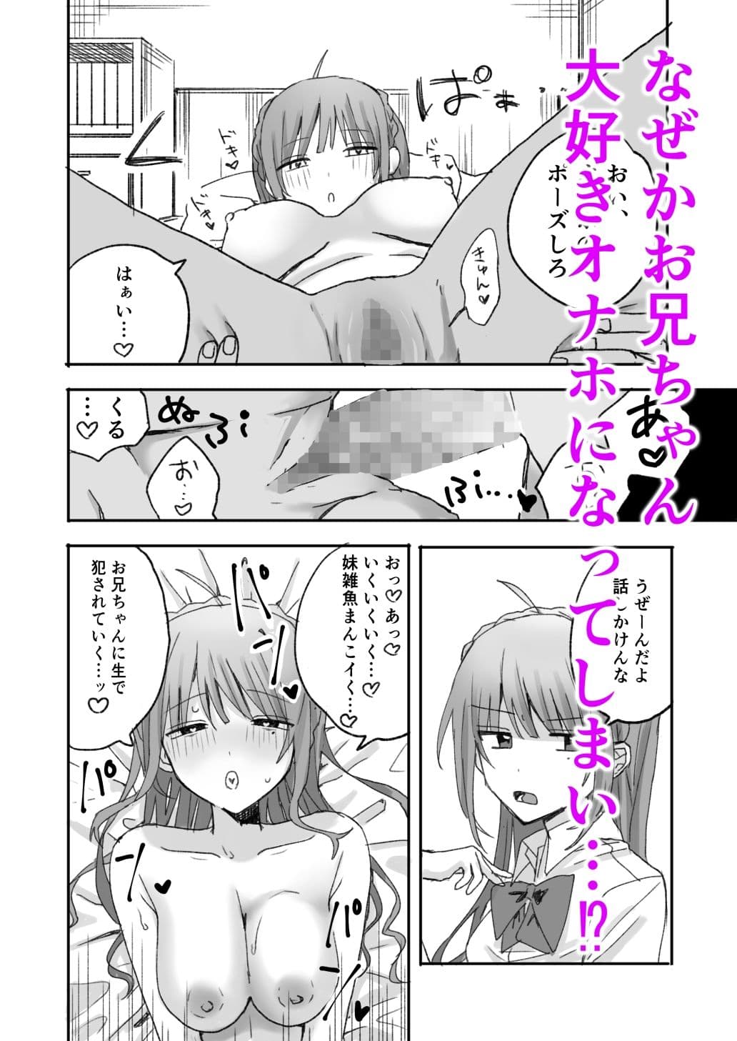 妹に仲直り催●かけたらオナホになってしまった サンプル 3