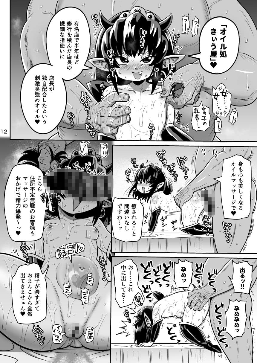 怪人姫ヴァギー様は社会に疎い サンプル 10